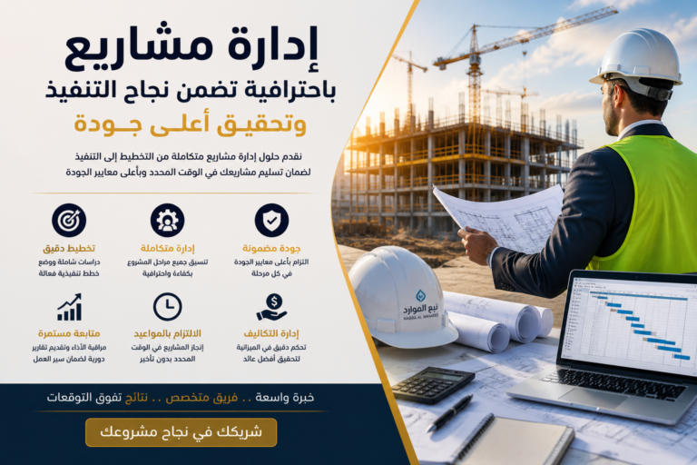 إدارة مشاريع